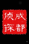 「市中区私家调查」取证必备知识和素养